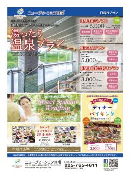 温泉プランのサムネイル