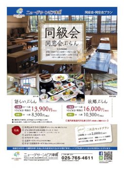 同級会プランのサムネイル