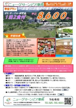 2021ゼミ・合宿宿泊プランのサムネイル
