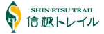 信越トレイル