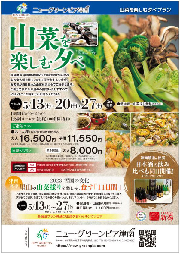 sansai-2023のサムネイル