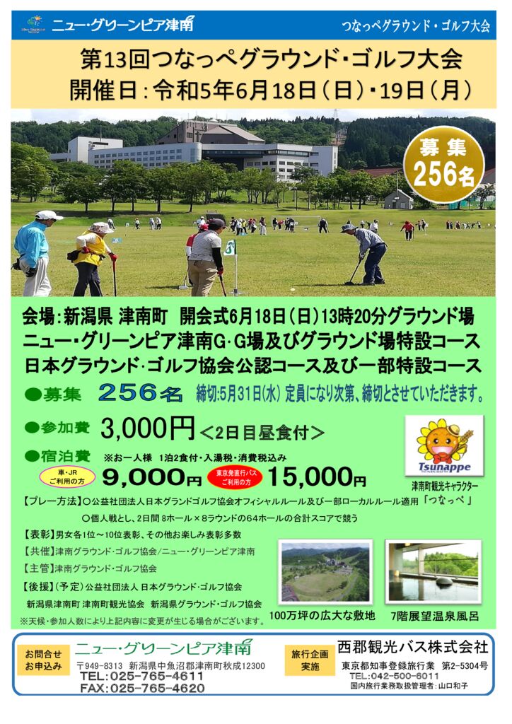 第13回つなっぺグラウンド・ゴルフ大会チラシのサムネイル
